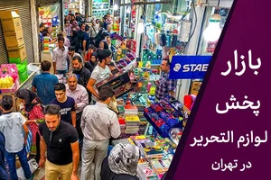 فروشگاه لوازم التحریر نخبگان
