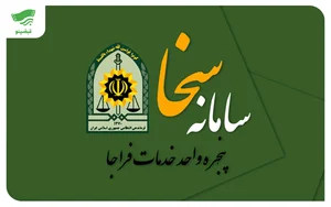 سامانه سخا