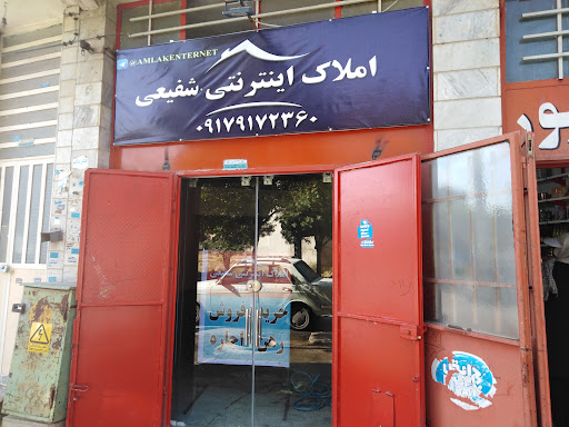 املاک اینترنتی شفیعی