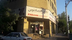 بانک اقتصاد نوین