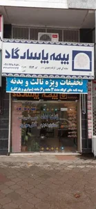 بیمه پاسارگاد فومن وحیدی 2