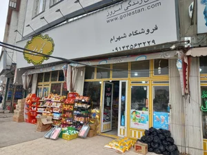 سوپر مارکت شهرام 2