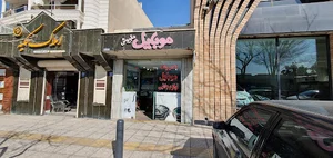 موبایل داریوش