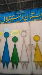 دبستان دخترانه استقلال