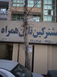 امور مشترکین تلفن همراه