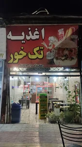 ساندویچی تک خور