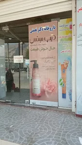داروخانه دکتر نعمتی