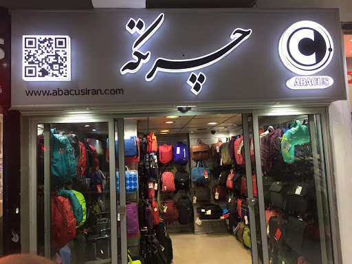 فروشگاه چرتکه