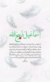 ذبیح الله فېضې
