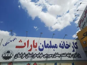 مبلمان باراث 3