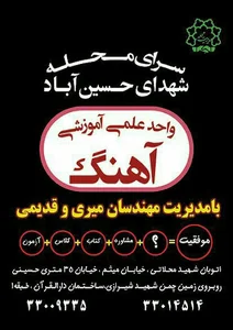 واحد علمی آهنگ