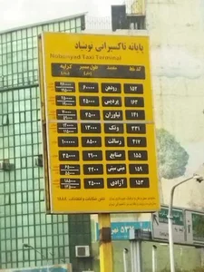 ایستگاه سواری شهر ورجوی