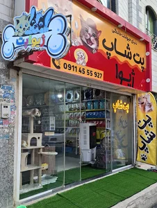 پت شاپ ژیوا