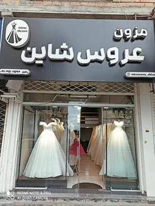 مزون عروس شاین
