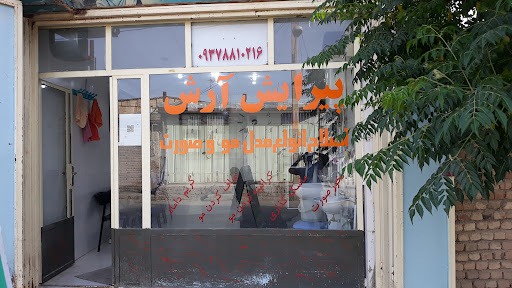 پیرایش آرش