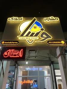 مشاور املاک فرسا