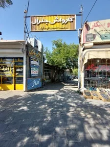 کارواش جنرال