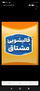قالیشویی مشتاق زابل 3