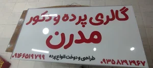 گالری پرده و دکور مدرن 4