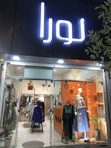 Nora Butik | بوتیک نورا
