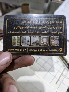 رنگ کوره ای ولیعصر
