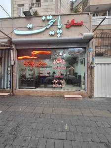 مشاور املاک پایتخت 2