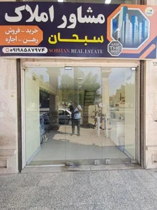 املاک سبحان 2