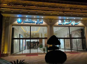 سرای فرش