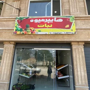 هایپر میوه نبات 2
