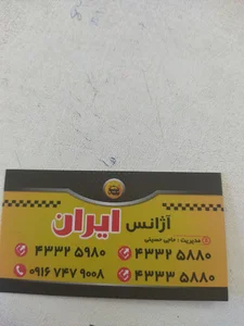 آژانس ایران