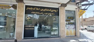 گروه مشاورین املاک پایدار