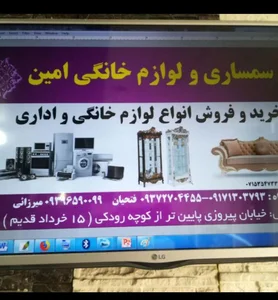 سمساری امین 3