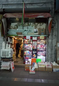 فروشگاه ستاره سحر 3