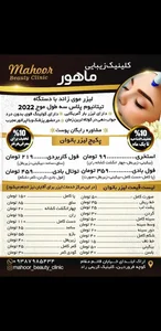 کلینیک زیبایی ماهور 5