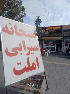صبحانه سرای خوبان