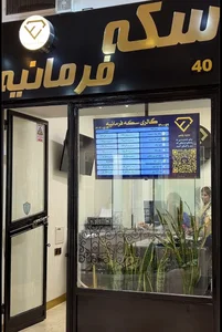 سکه فرمانیه 2