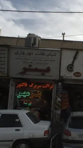 تبلیغات نوروزی 2