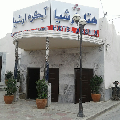 مجموعه آبدرمانی و هتل ارشیا