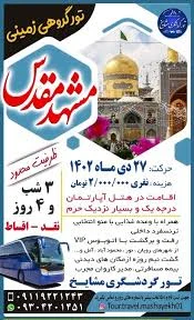 شرکت مسافرتی آسیا سفر میبد