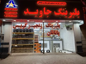 بلبرینگ جاوید 2