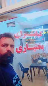 جگرکی و کبابسرای بختیاری۰۹۱۳۲۳۸۶۱۲۸