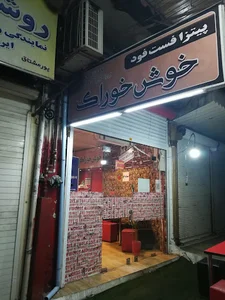 فست فود هاکان