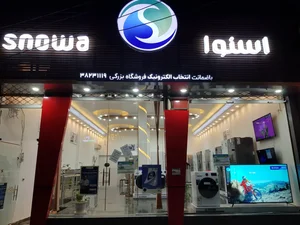 فروشگاه اسنوا شعبه بزرگی