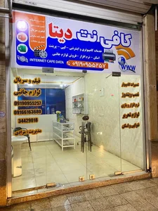 کافی نت دیتا 2