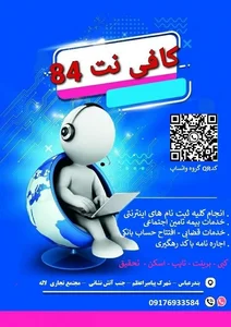 کافینت84 2