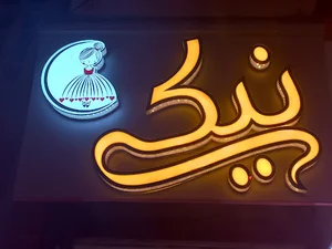 بوتیک نیکی