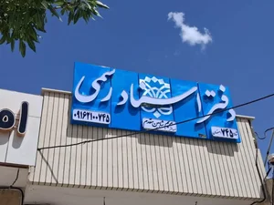 تابلوسازی فاراد 2