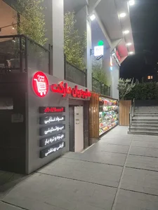 دریان مارکت