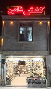 کفش شاهین مرادی 3