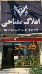 املاک مفتاحی